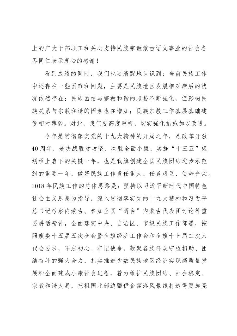 王枫:在全旗统战暨民族工作会议上的讲话.docx,第2页预览