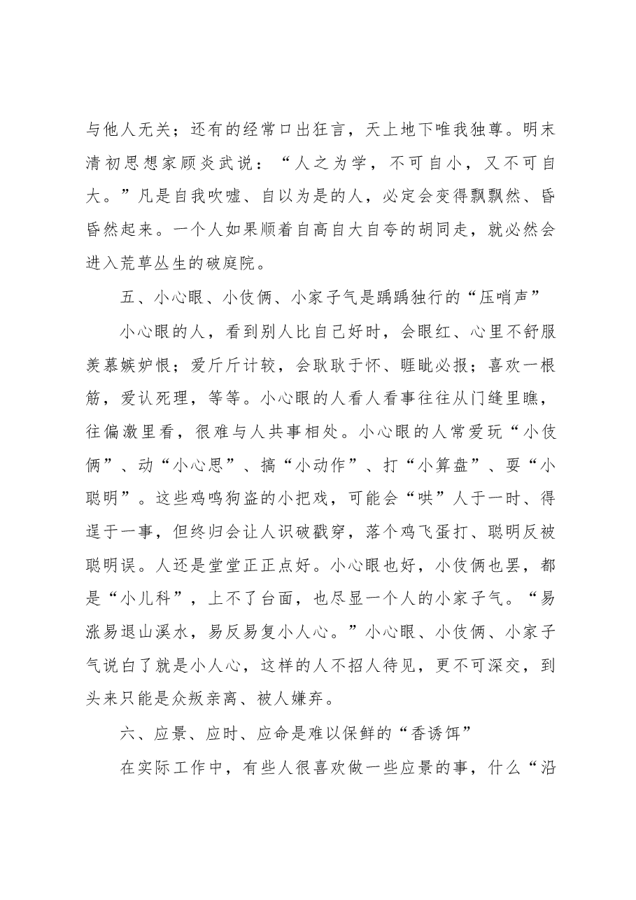 徐文秀:做人做事做官“新十忌”.docx,第4页预览