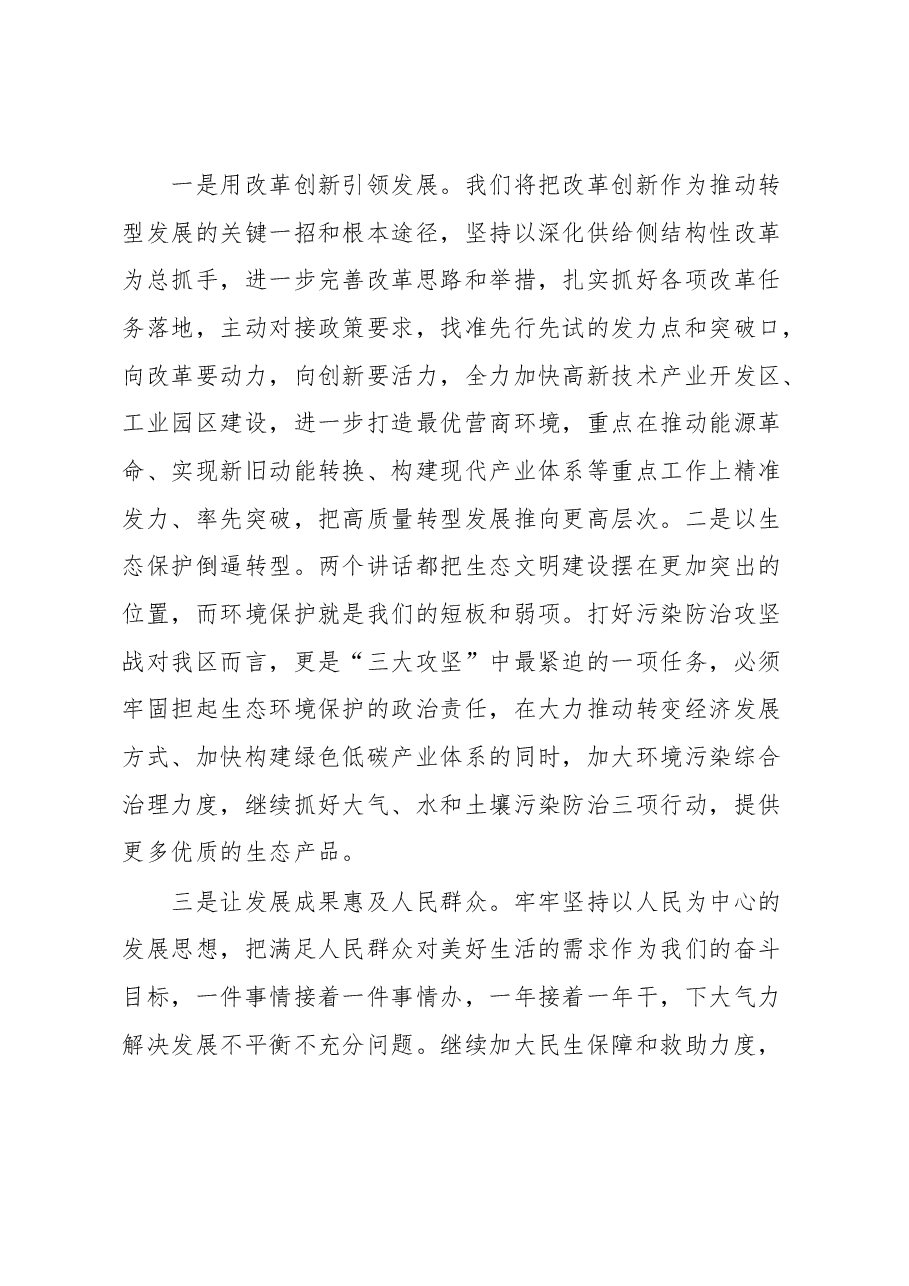 全省经济工作会议讨论发言.docx，第3页预览