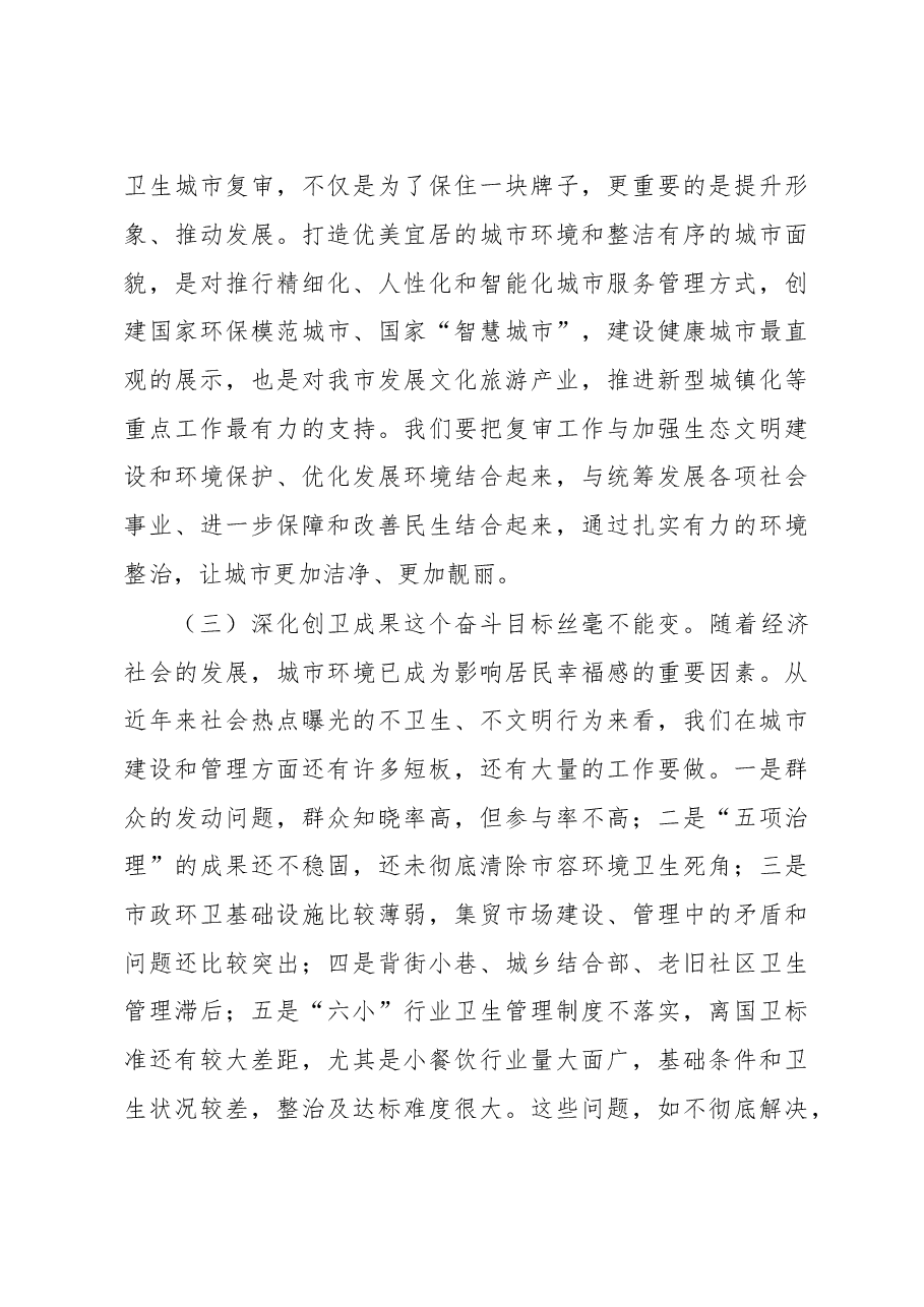 在迎接国家卫生城市复审工作动员部署会上的讲话.doc,第3页预览