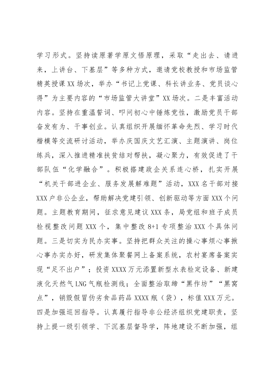 组织工作会议发言材料.docx,第3页预览