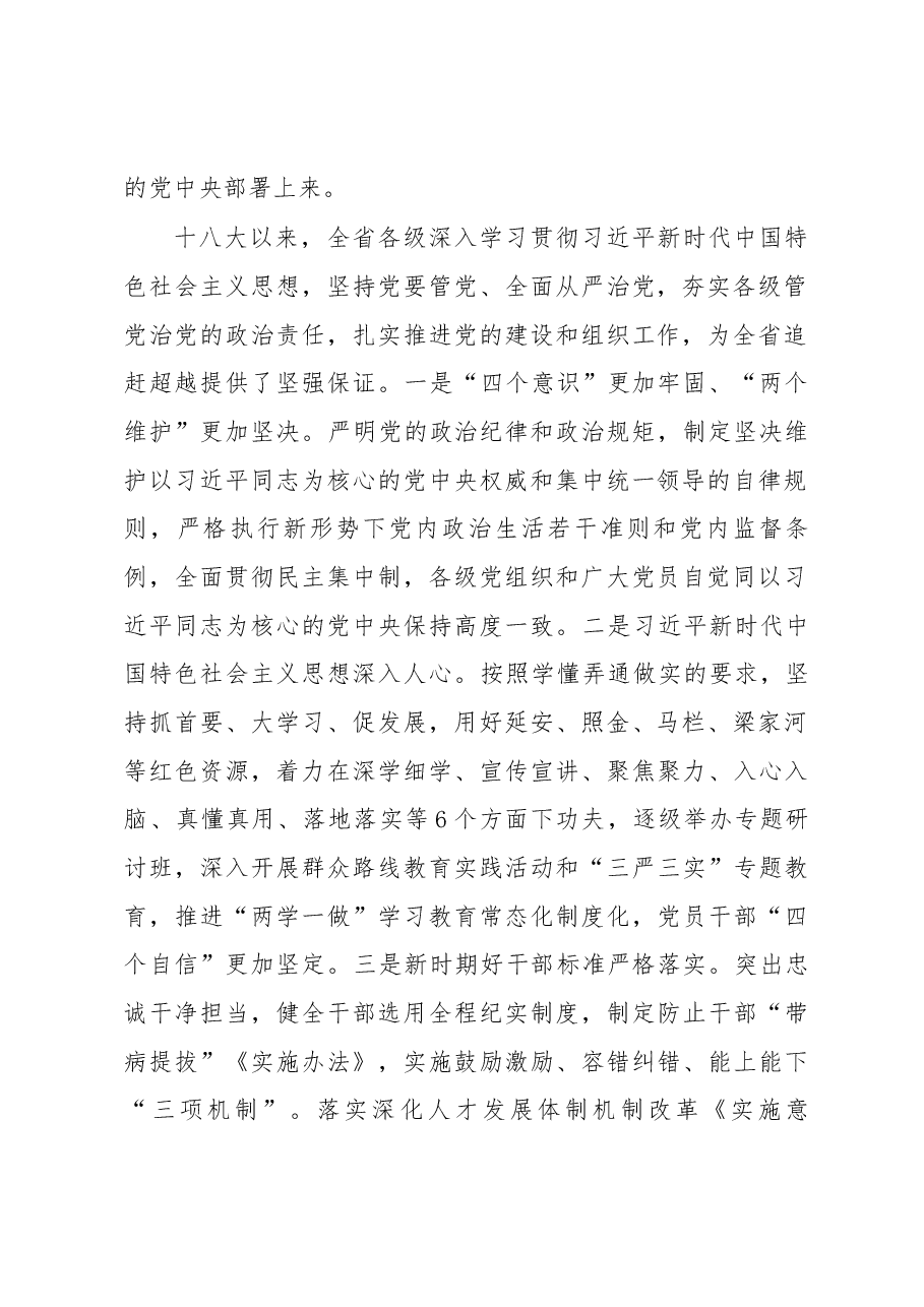 胡和平在全省组织工作会议上的讲话.docx,第2页预览