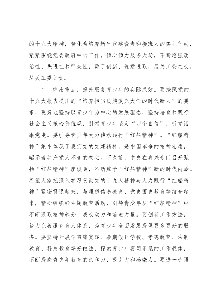 周培剑:在全市关心下一代工作暨表彰会议上的讲话.docx,第4页预览