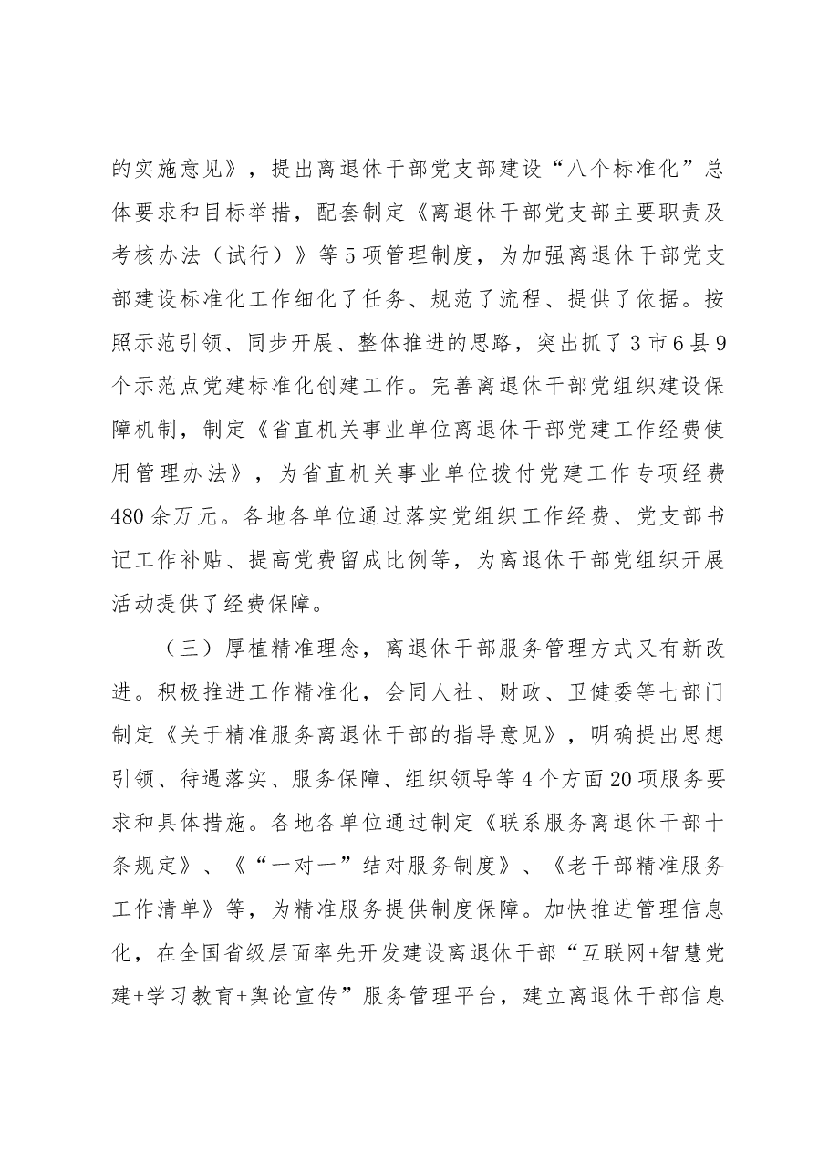 梁蓉兰在2019年全省老干部工作会议上的讲话.docx,第3页预览