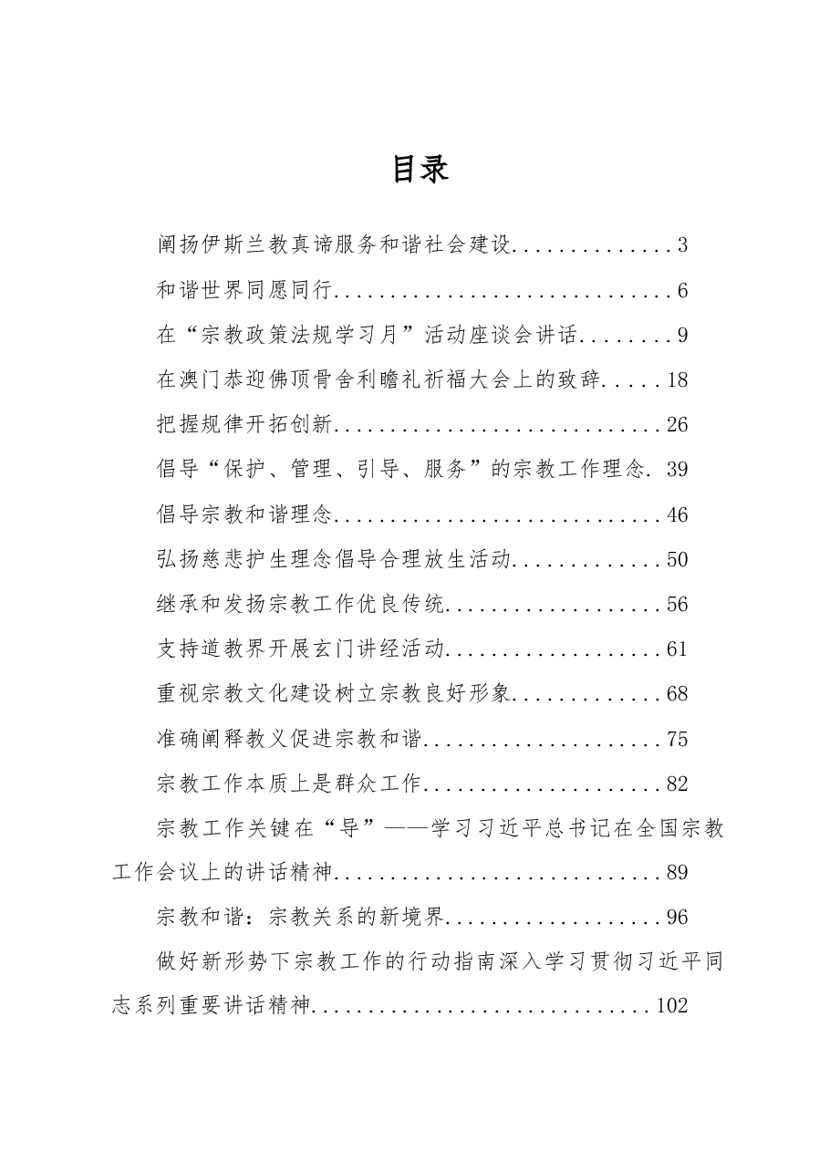 (17篇)国家宗教事务局局长王作安公开讲话汇编(三).docx,第1页预览