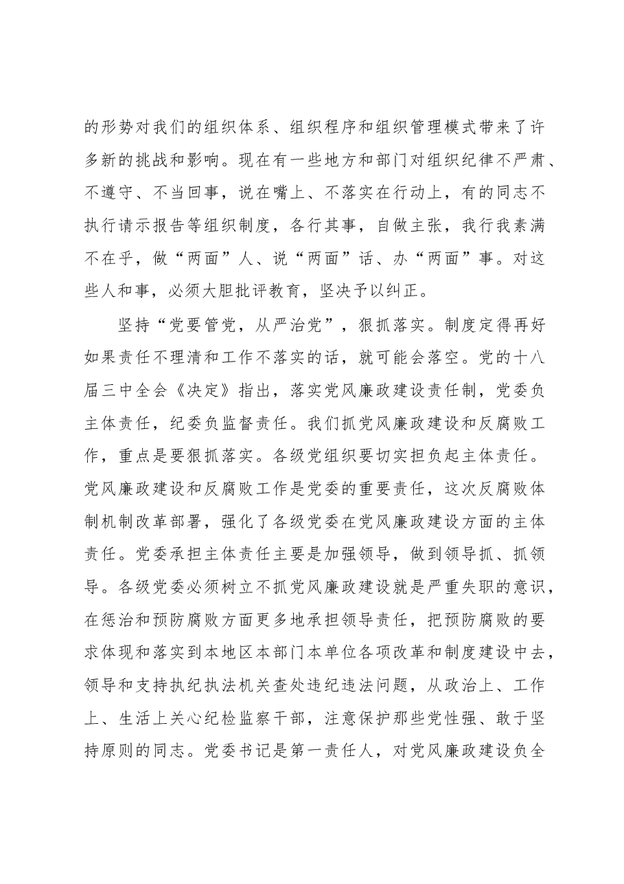 王君正：严格遵守党的纪律 增强各级党组织的战斗力.docx，第3页预览