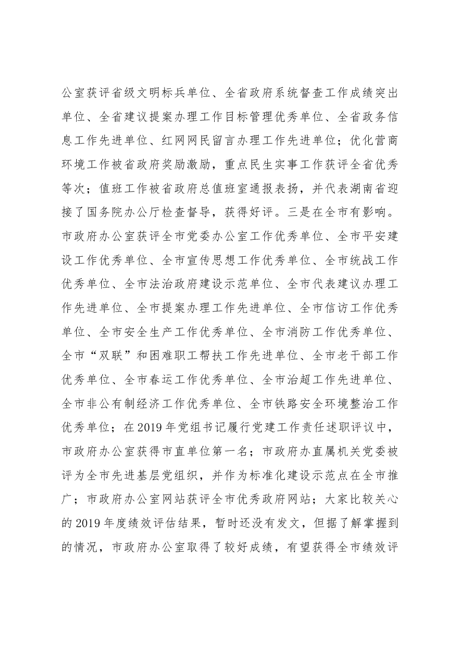 2020年办公室讲话总结汇编专辑.docx,第4页预览
