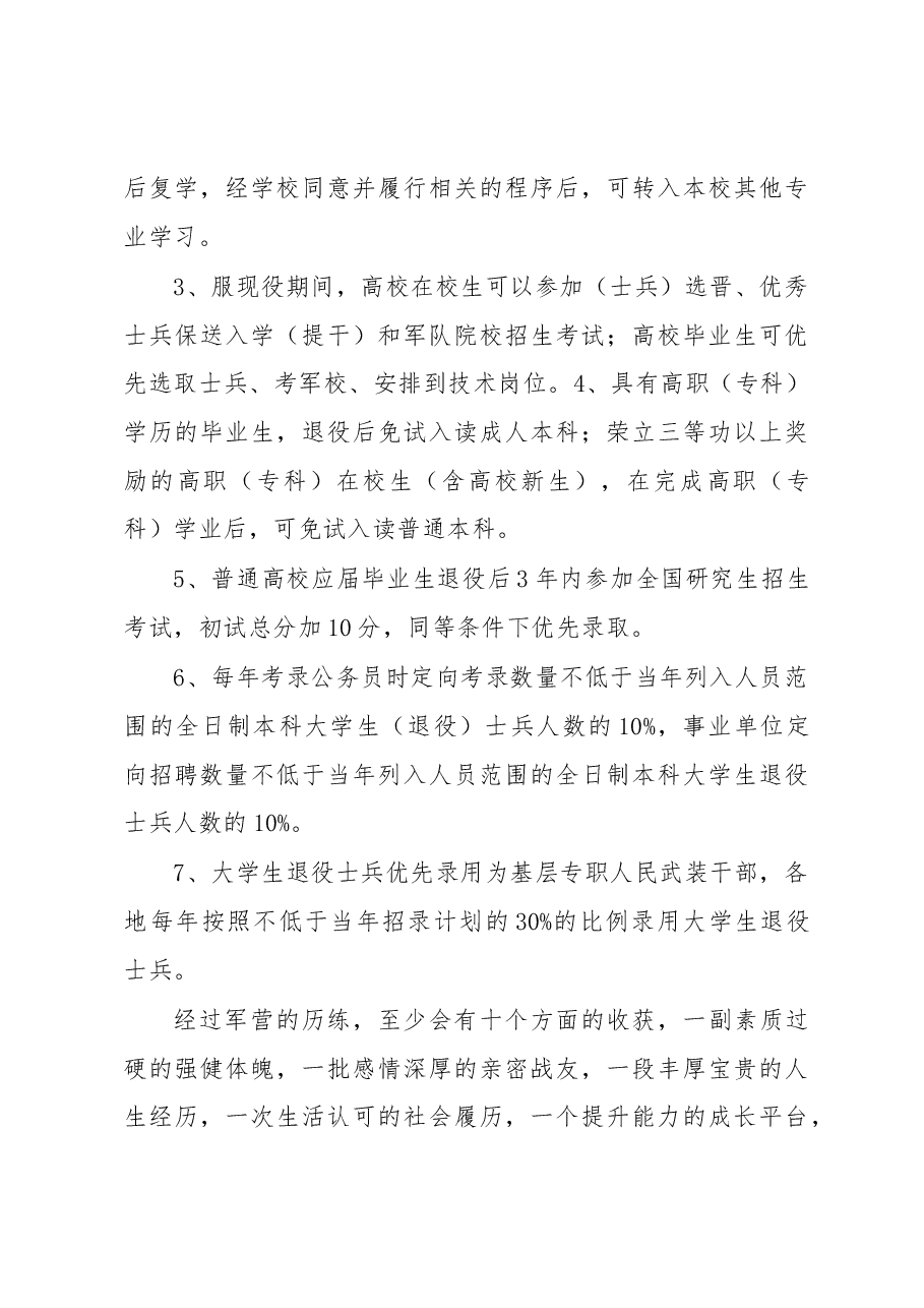武装部部长讲话（二十一）.docx，第3页预览