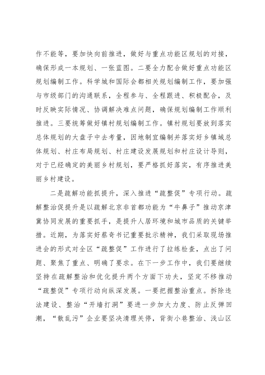 区委书记常卫在区委理论学习中心组交流研讨会上的讲话.docx,第4页预览