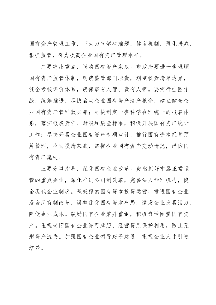 张岗岭在商洛市第四届人大常委会第十五次会议上的讲话.docx,第4页预览