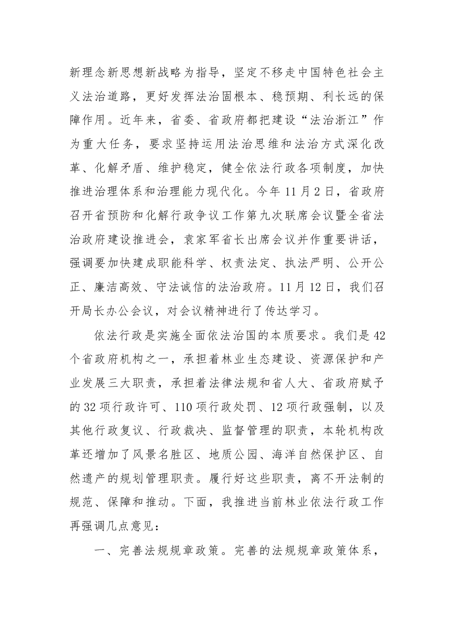 在局党组理论学习中心组依法行政专题学习会上的讲话.docx,第2页预览