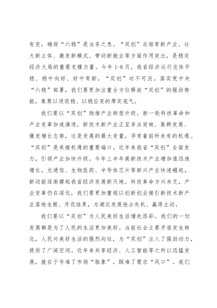 王晓东:在2018年全国“双创”活动周湖北会场启动仪式上的讲话.docx,第2页预览
