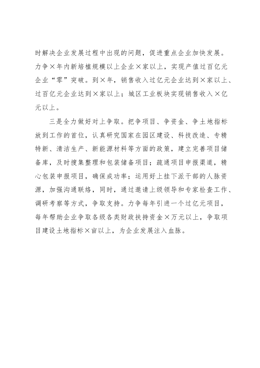 在外出考察学习交流会上的发言.docx,第4页预览
