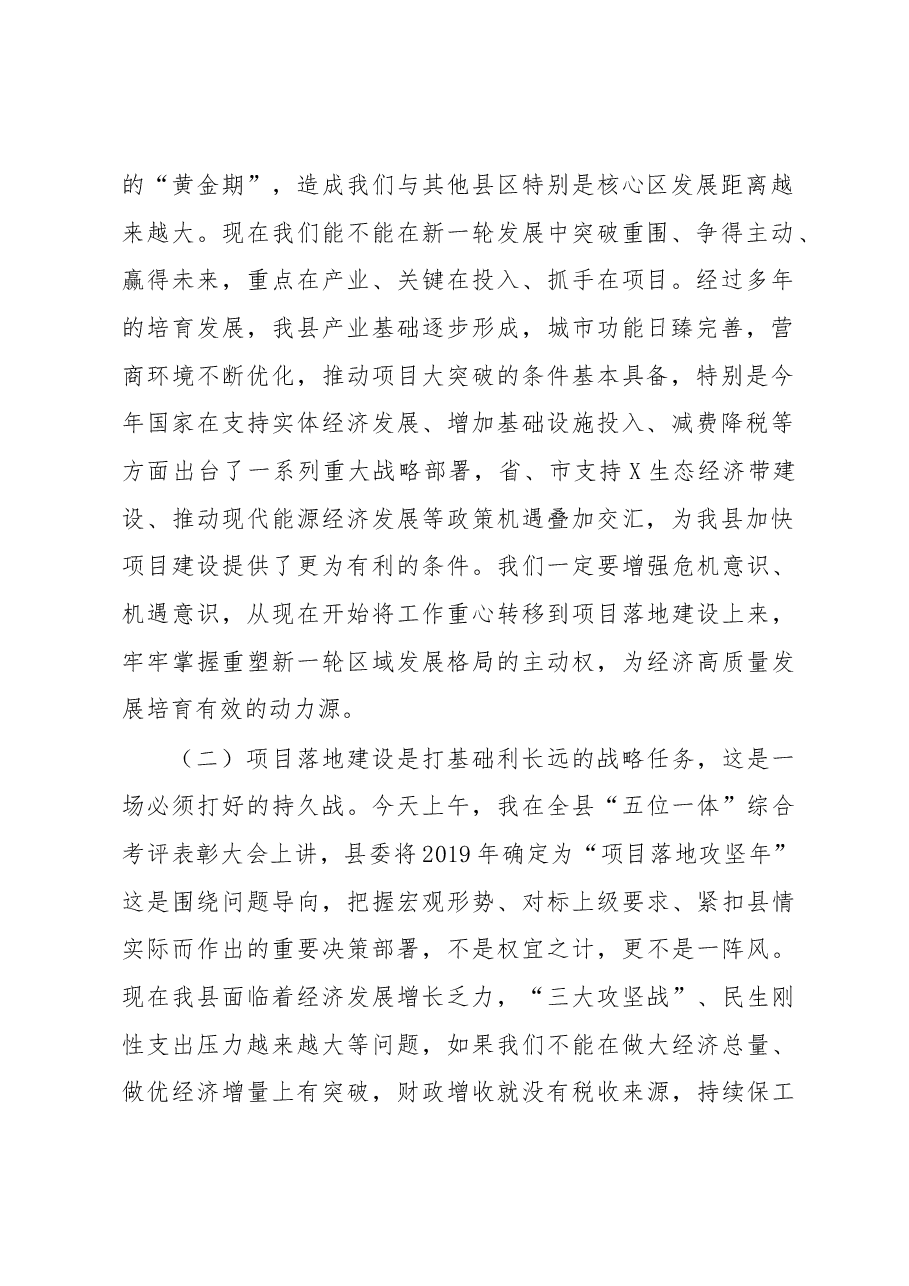 在全县优化营商环境工作会议暨推进项目落地攻坚年动员大会上的讲话.docx，第2页预览