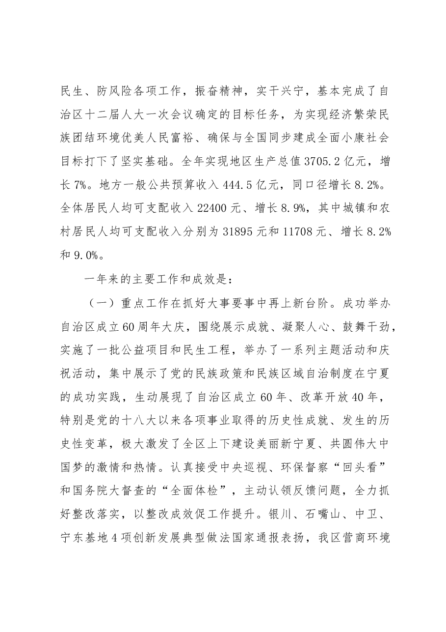 宁夏回族自治区2019年政府工作报告.docx，第2页预览