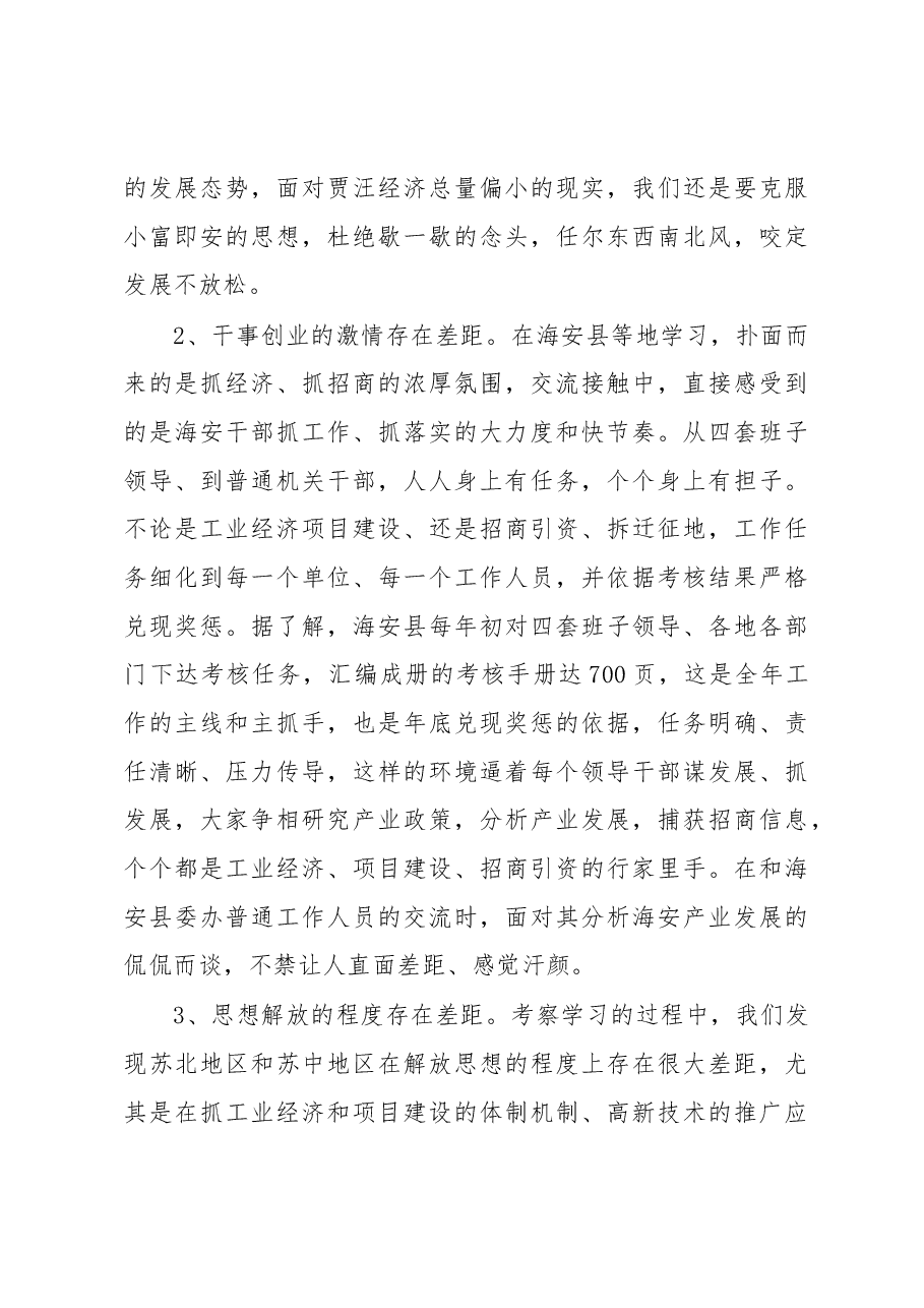 贾汪区委赴海安县等地考察学习报告.docx,第3页预览