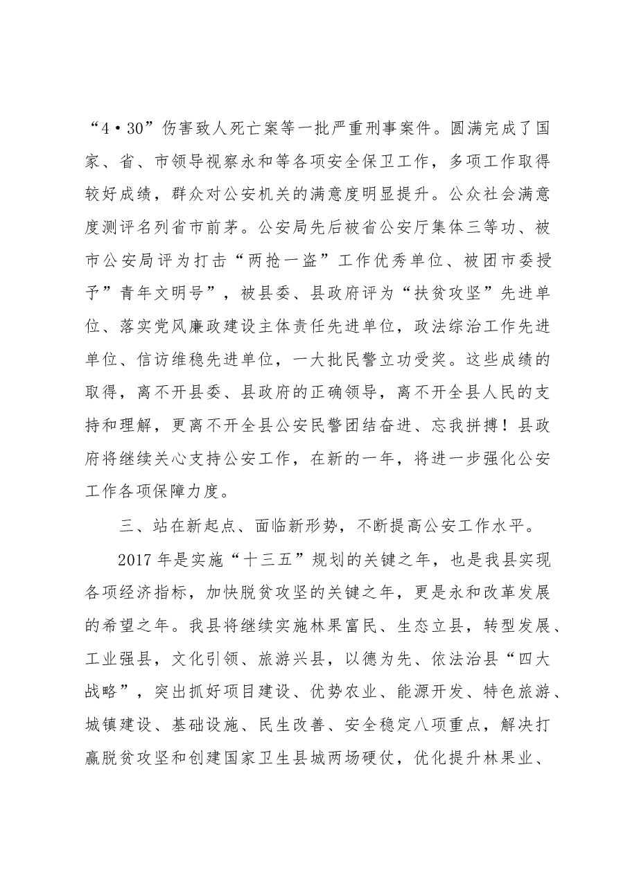 马健:在全县公安工作会议上的讲话.docx,第3页预览