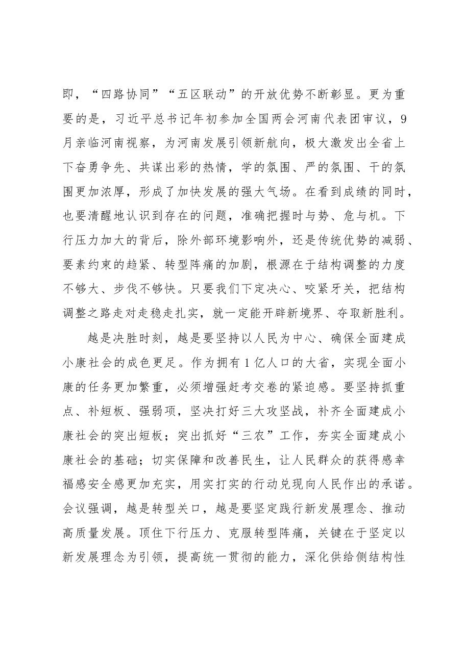 省委经济工作会议讲话.docx，第3页预览