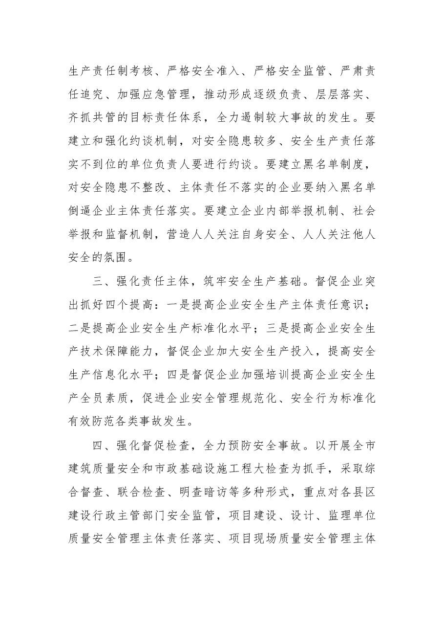 在2019年市住建系统第一次安全生产专题会议上的讲话.docx,第2页预览