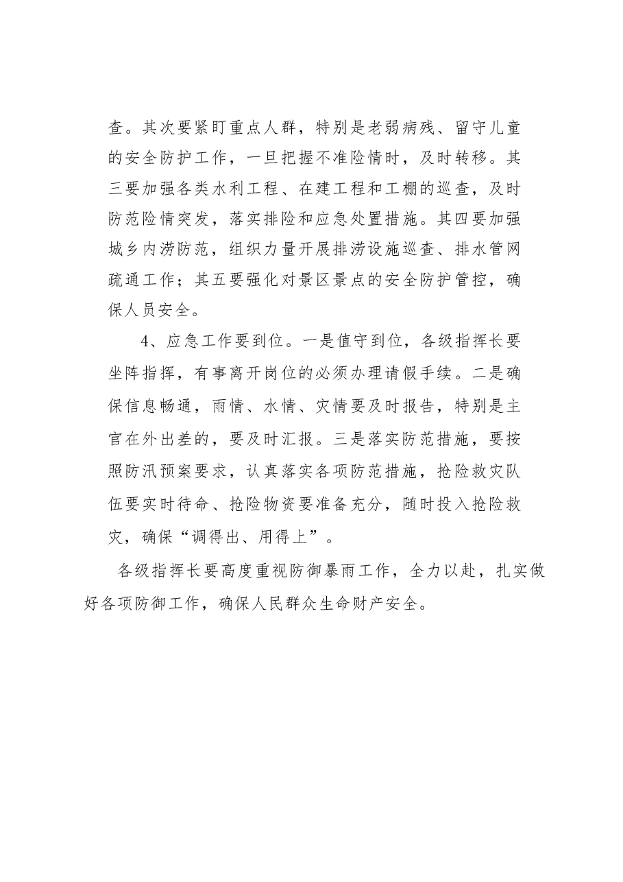 伍斌常务副市长在全市防御强降雨工作视频会上的讲话.docx,第4页预览