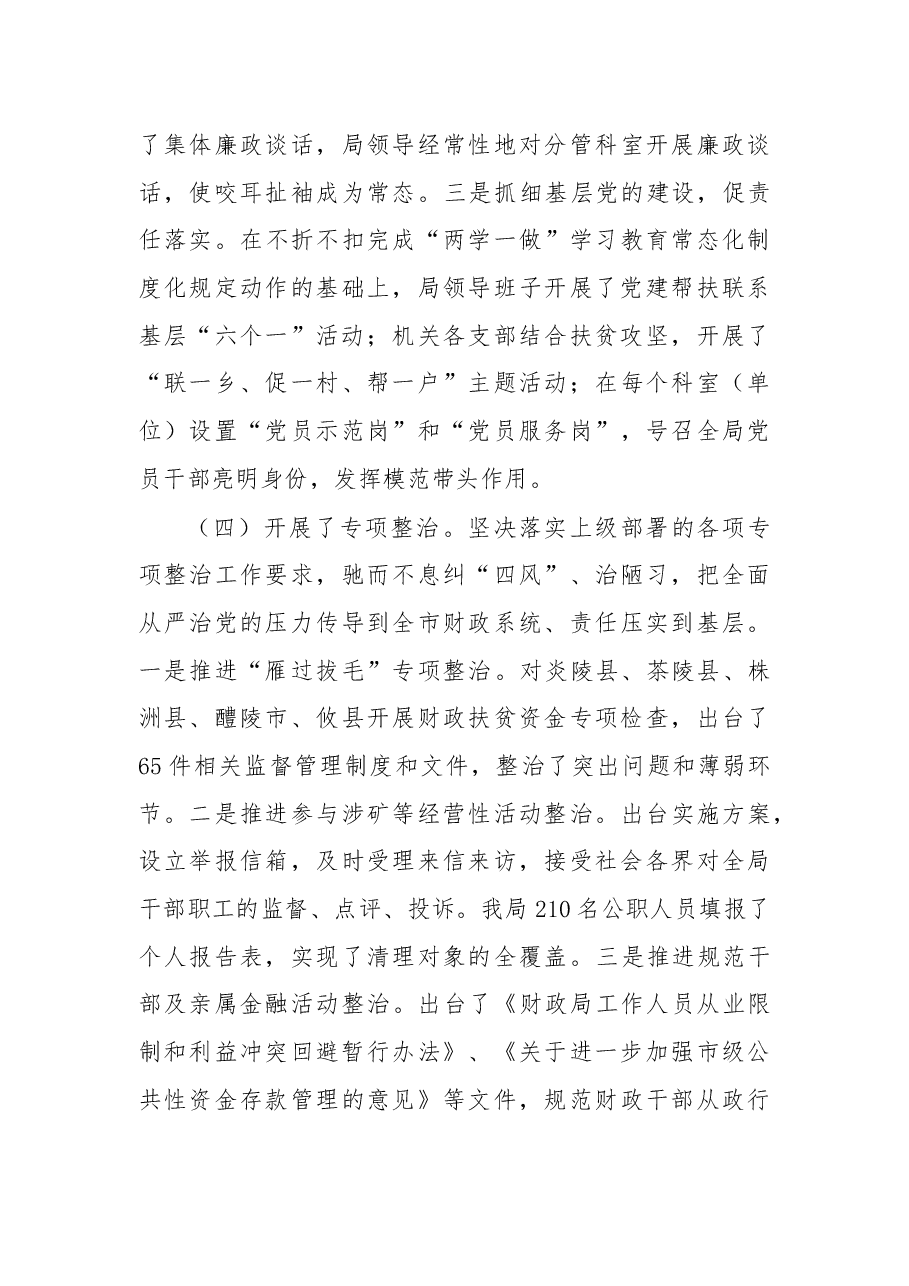 在2018年党风廉政建设工作会议上的讲话.docx,第4页预览