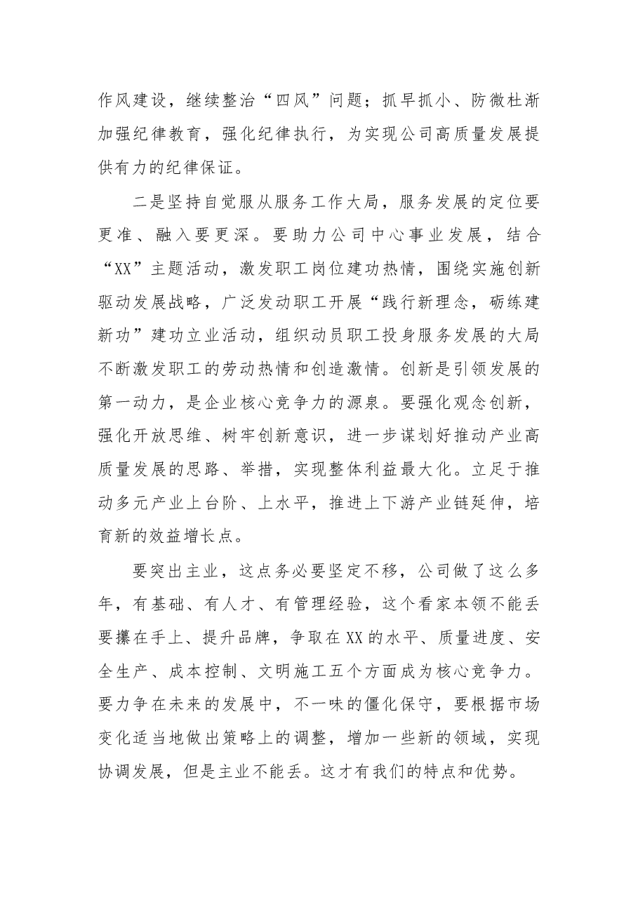 在XX公司职代会上的讲话.doc,第4页预览