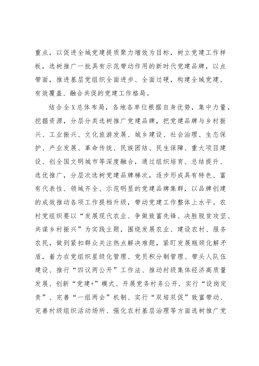 在新时代党建品牌创新座谈会上的讲话.docx,第2页预览