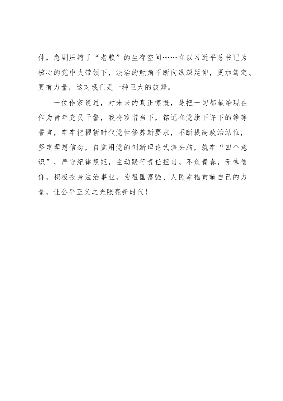 党性修养培训班代表发言.docx,第3页预览