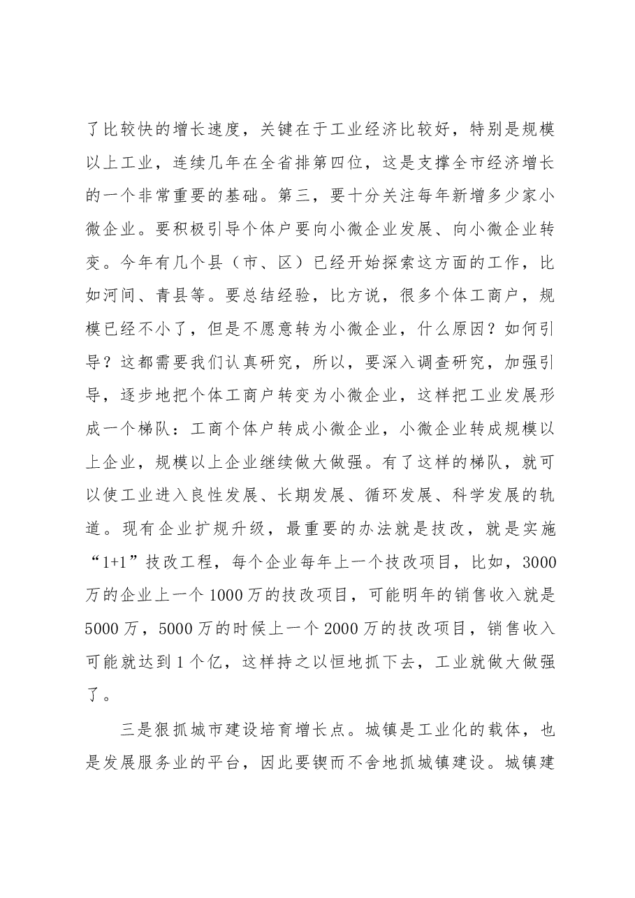 焦彦龙市长在全市经济运行调度会上的讲话.docx,第4页预览