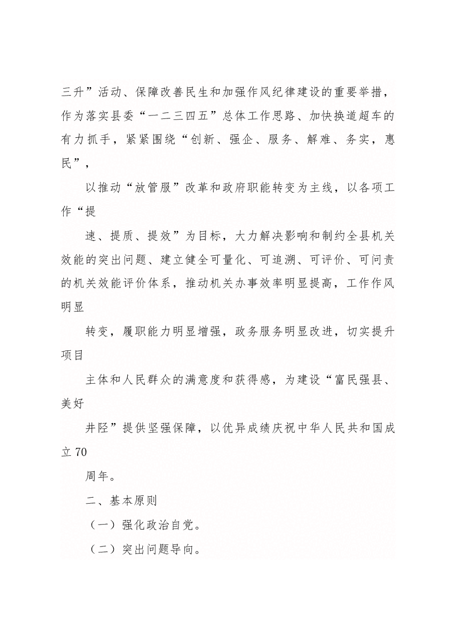 白占文同志在教育局机关“效能革命”工作部署会上的讲话提纲.docx，第2页预览