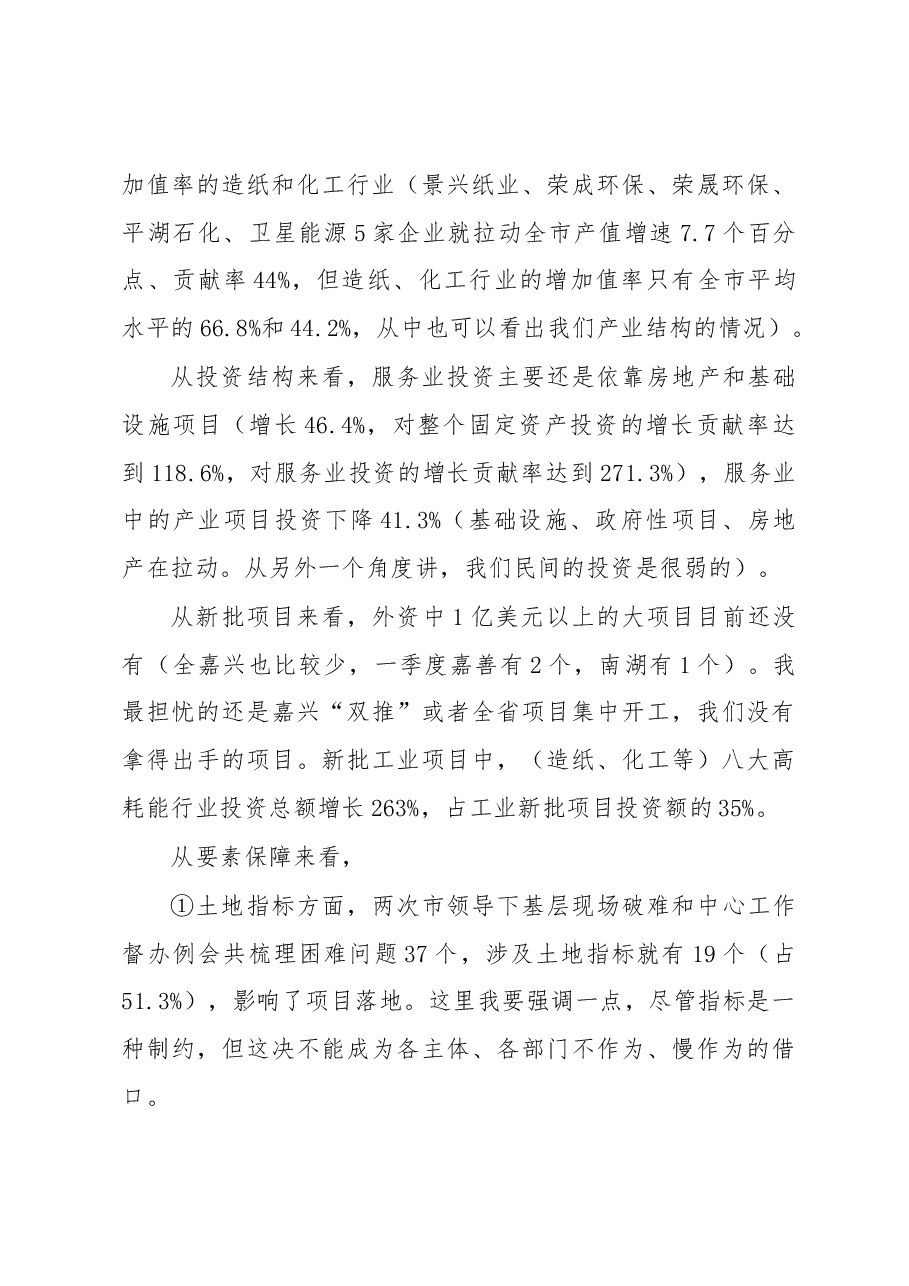 在全市一季度经济社会形势分析会上的讲话.docx,第3页预览