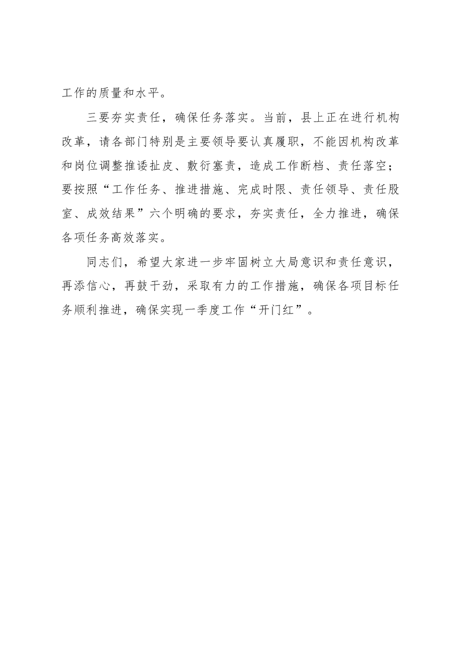 在全县2019年一季度经济形势分析会上的讲话(根据录音整理).docx,第4页预览