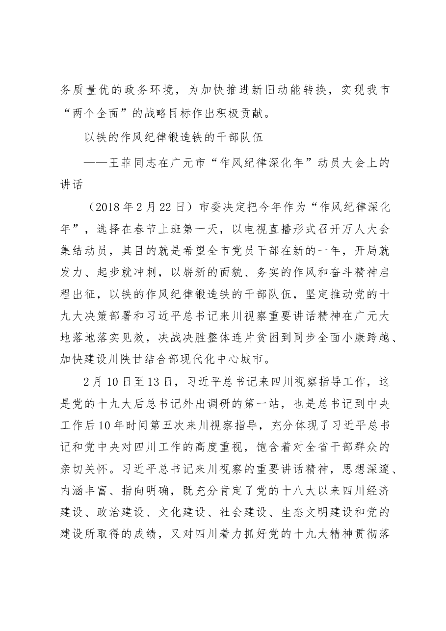 (12篇)干部作风建设工作会议上的讲话.doc,第4页预览