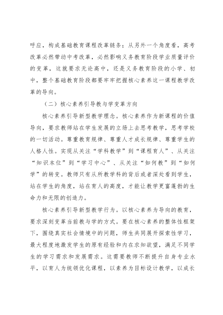 王中立在2018年全市中小学课程与教学工作会上的讲话.docx,第3页预览