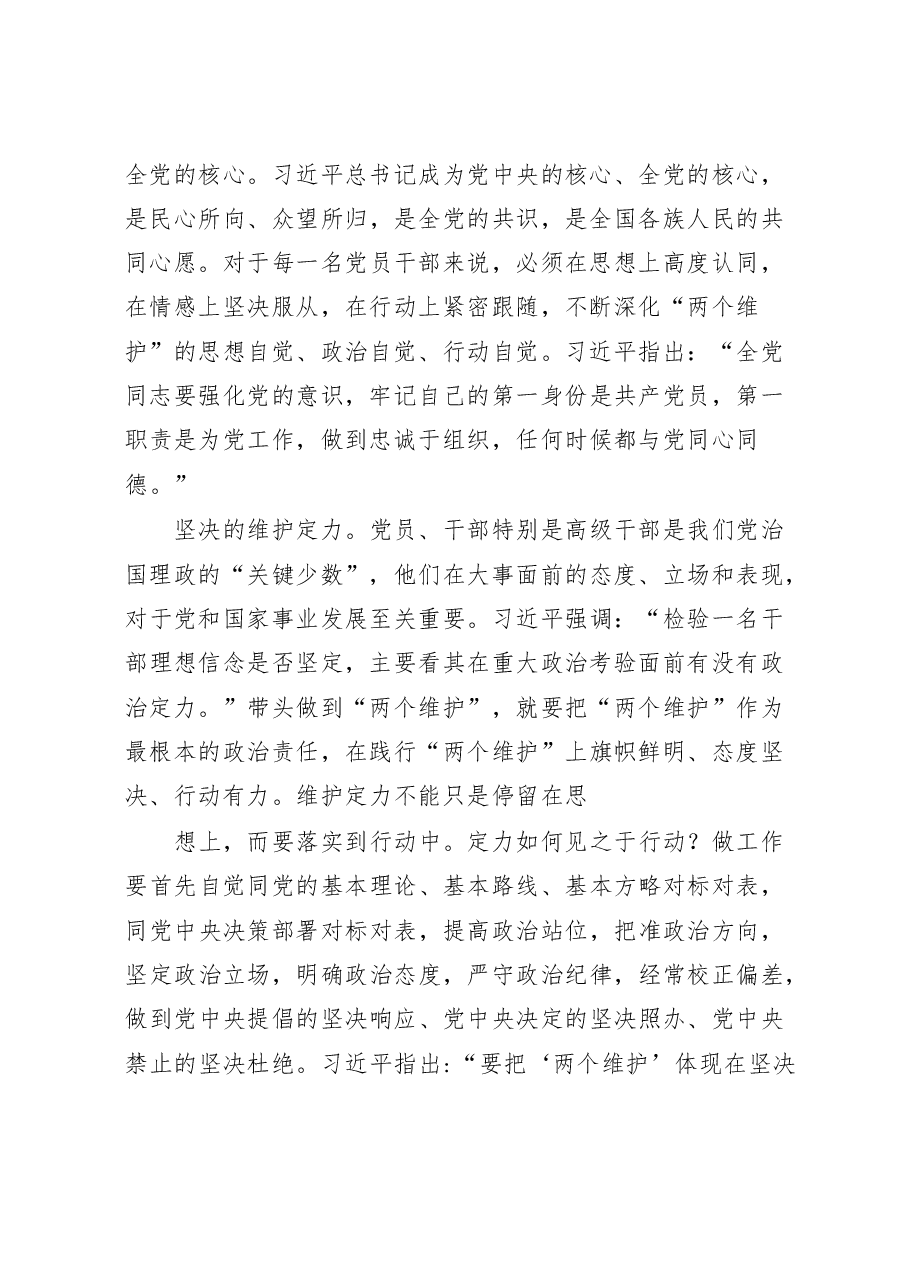 “两个维护”专题交流发言参考资料.docx,第3页预览