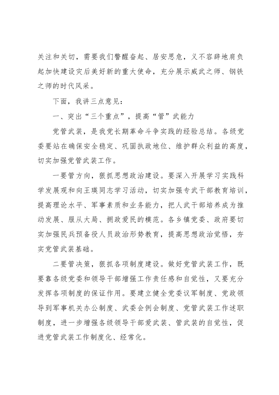 武装部部长讲话(十三).docx,第2页预览