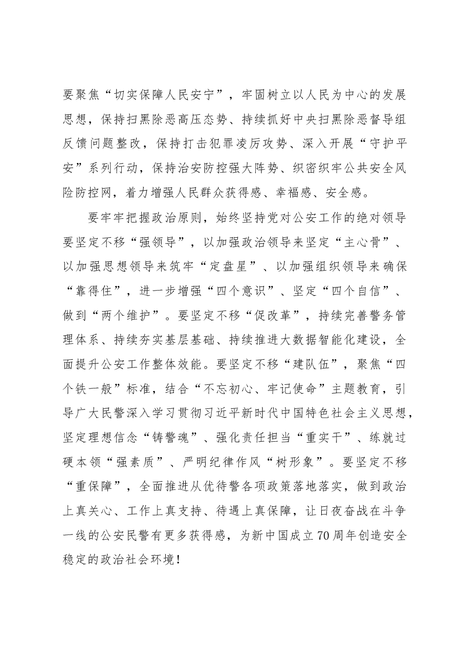 李锦斌:在全省公安工作会议并讲话.docx,第3页预览