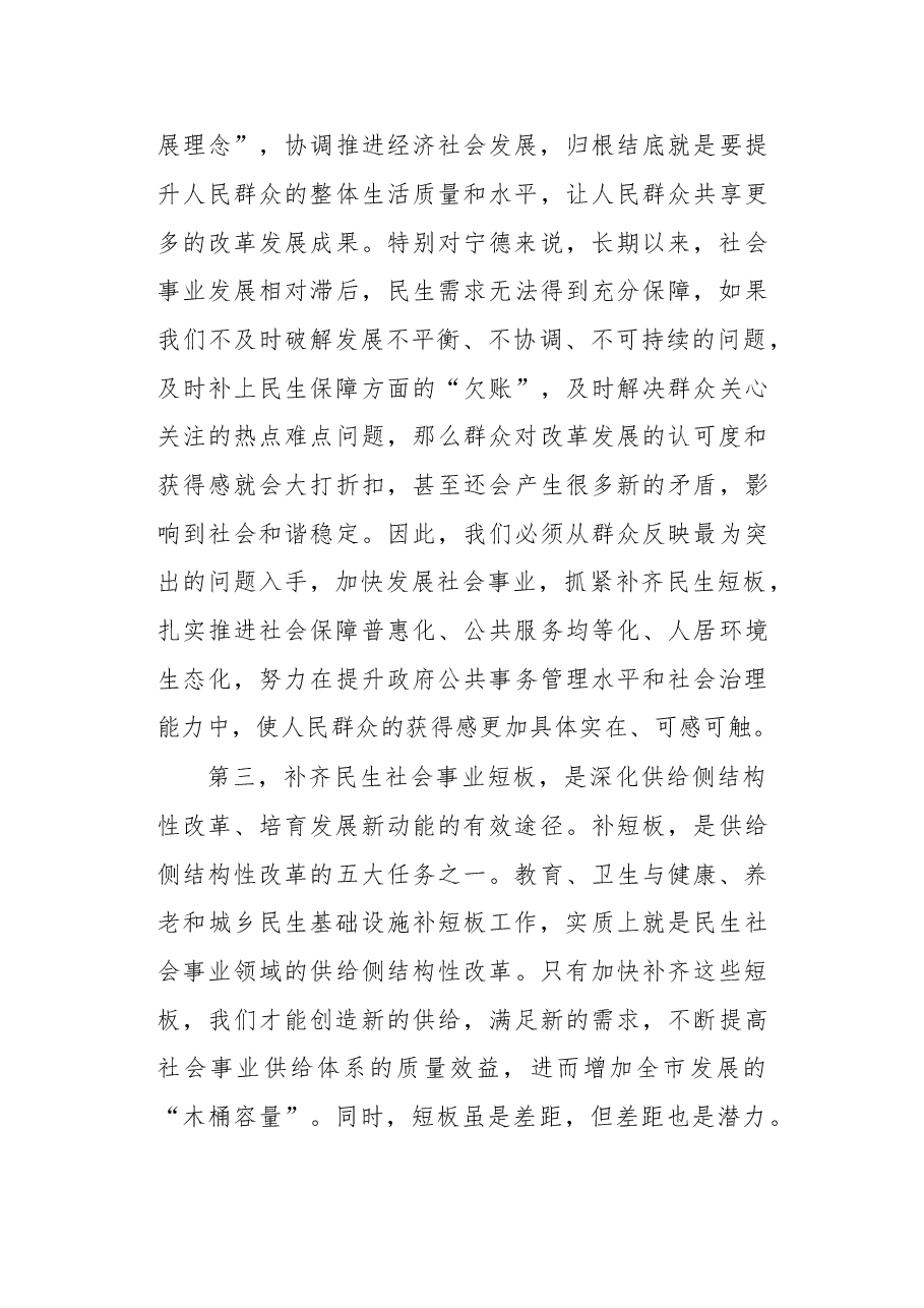 在宁德市委四届四次全会上的讲话.doc,第4页预览