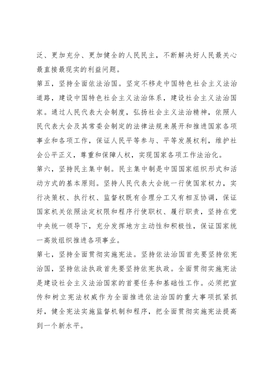 在市人大常委会党组理论学习中心组专题理论学习会的讲话.docx,第4页预览