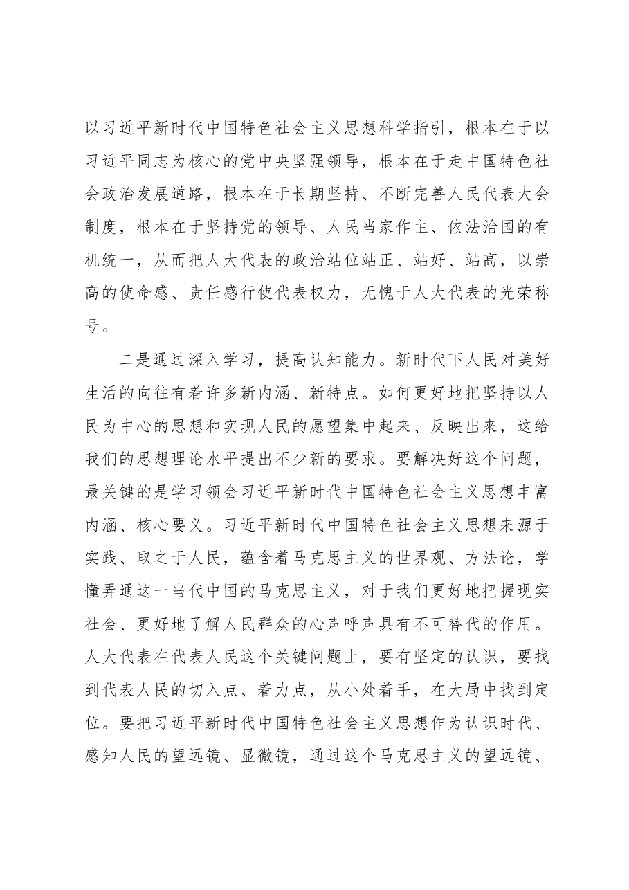 邢春宁同志在省人大代表履职学习班上的讲话.docx,第4页预览