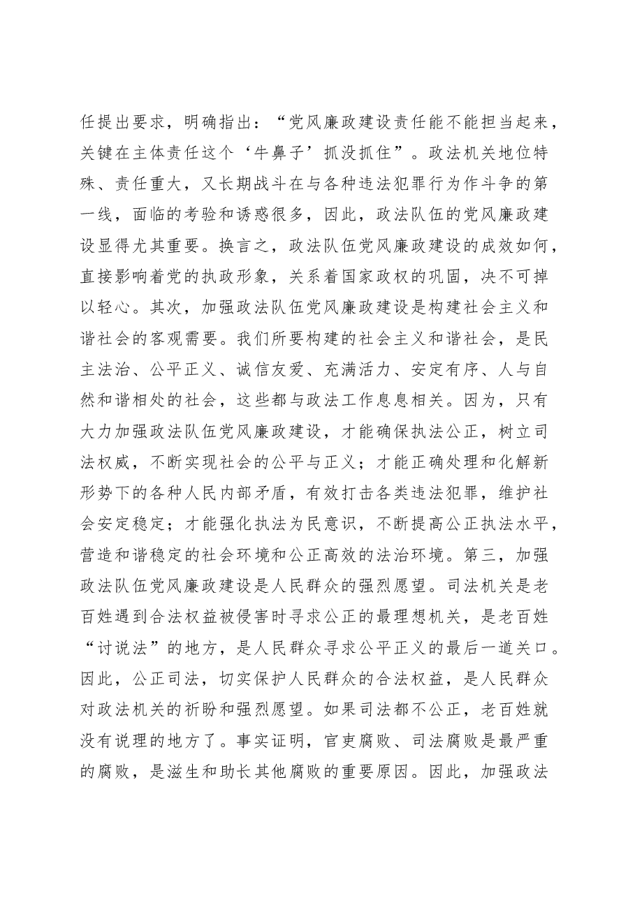 政法系统党风廉政建设工作会议讲话.docx,第2页预览