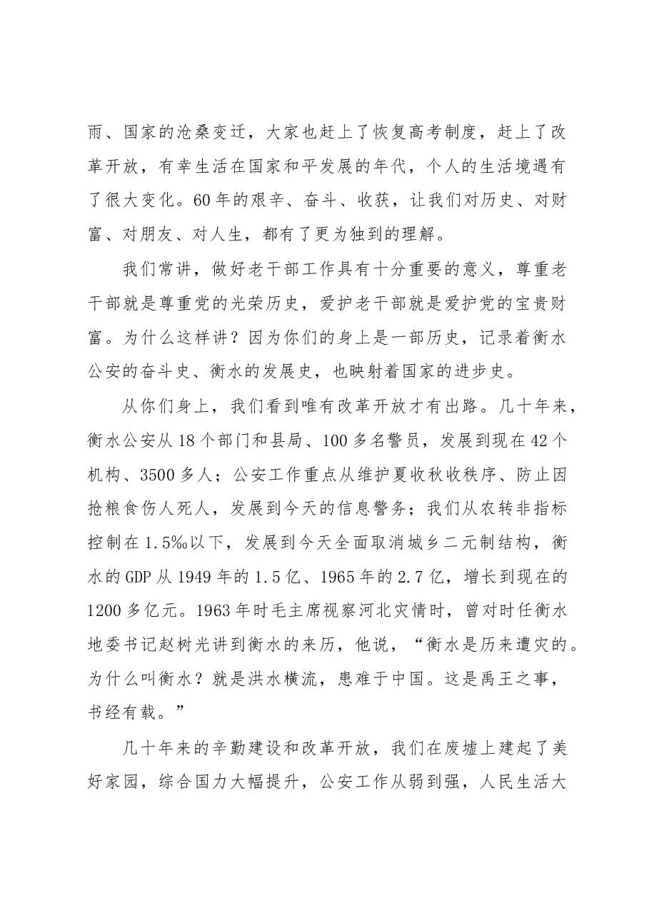 程蔚青:在市公安局2016年度民警光荣退休仪式上的即席致辞.docx,第2页预览