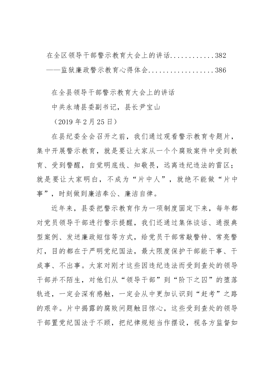 (50篇)警示教育讲话汇编.docx,第4页预览