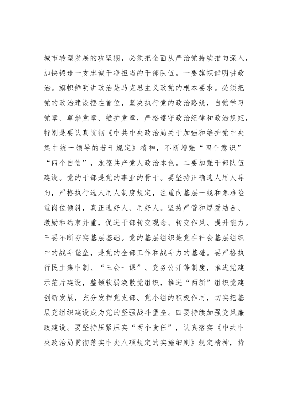 攀枝花市委书记李建勤在市委理论学习中心组党的十九大精神专题学习会上的讲话.docx,第2页预览