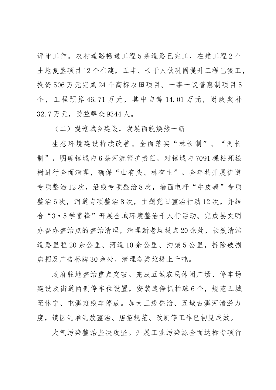 五城镇政府工作报告.docx,第3页预览