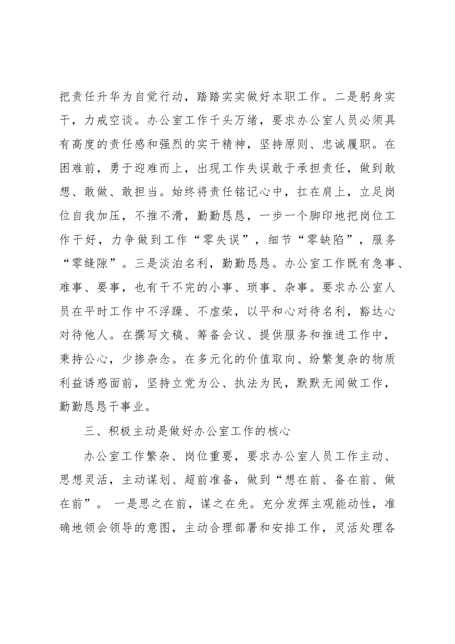 在X机关办公室2020年度工作部署会上的讲话.docx,第3页预览