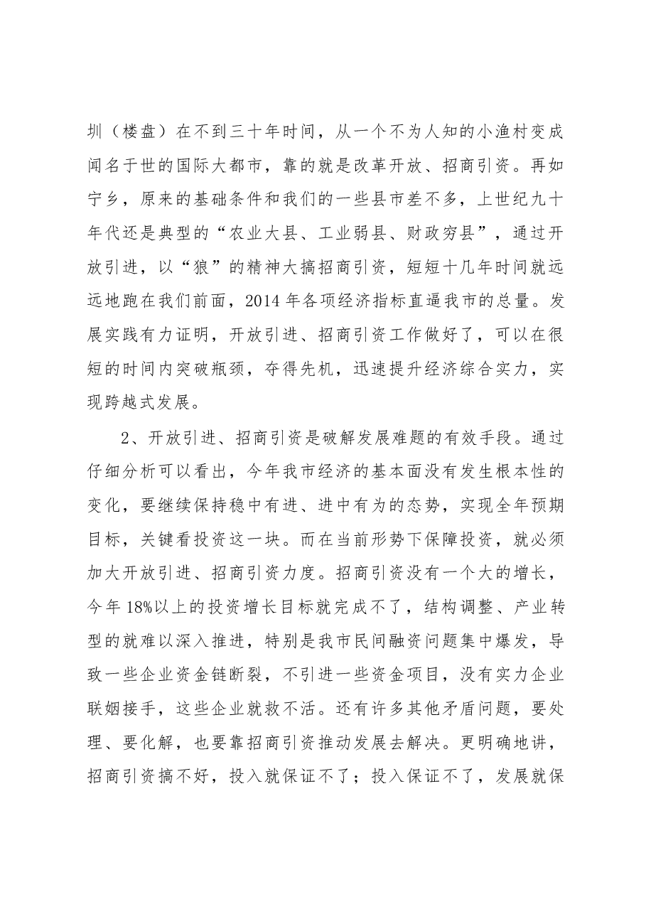 娄底市委书记龚武生在全市招商引资工作会议上的讲话.docx,第2页预览