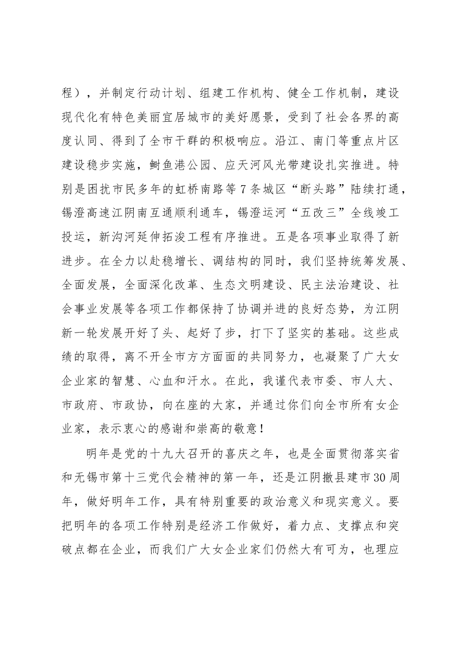 陈金虎:在江阴市女企业家协会2016年会上的讲话.docx,第4页预览