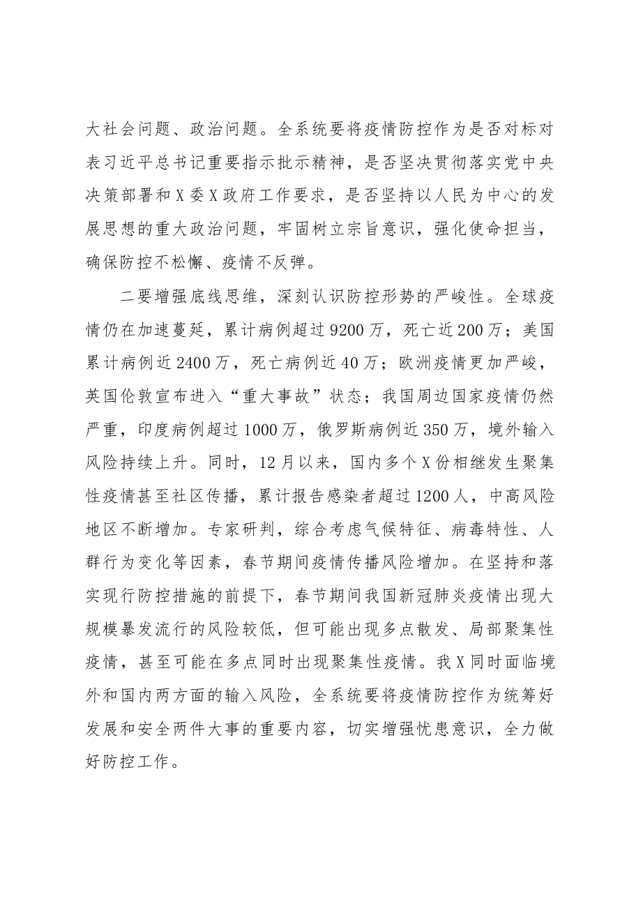 在卫生健康系统冬春季疫情防控工作电视电话会议上的讲话.docx,第3页预览