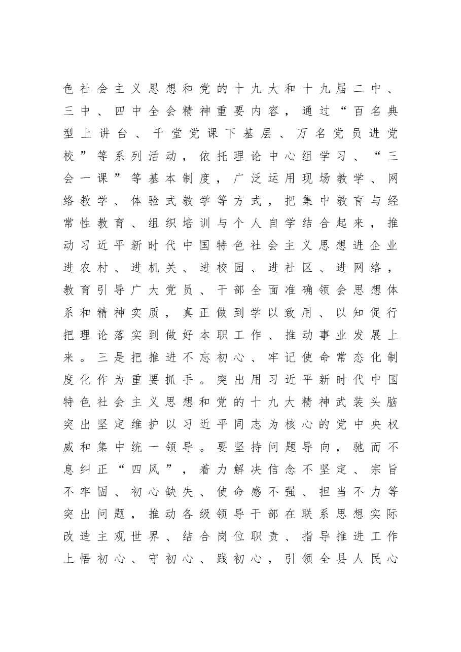 在全县组织工作会议上的讲话.docx,第3页预览